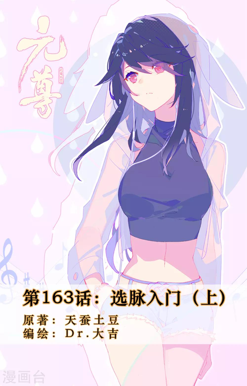 第163话上 选脉入门0