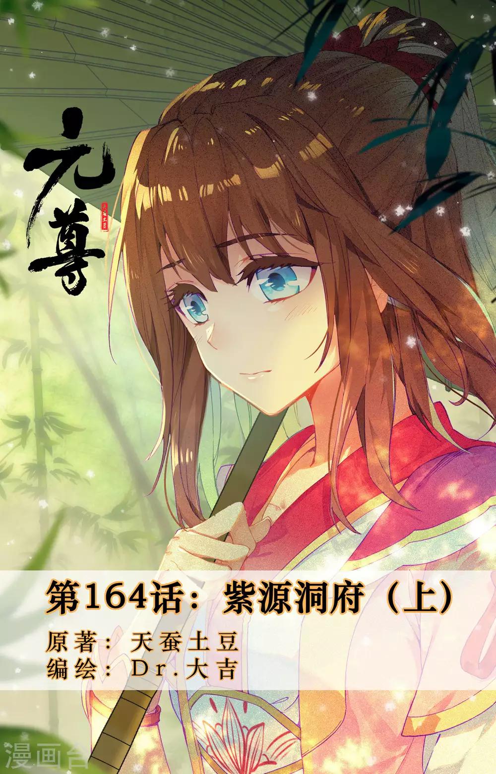 第164话上 紫源洞府0
