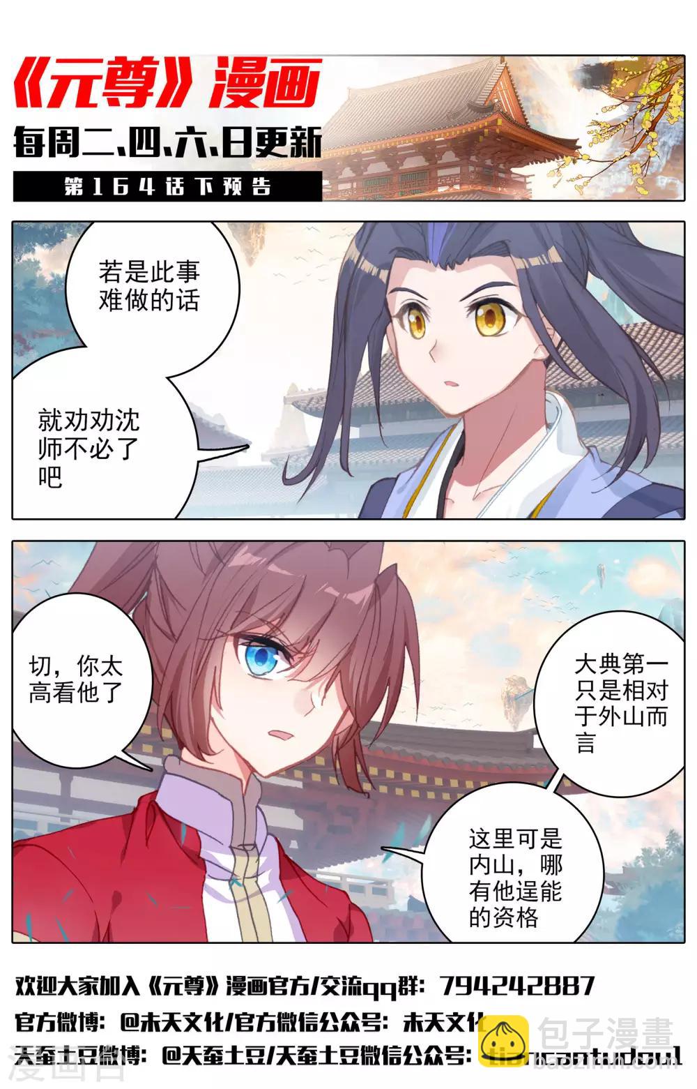 第164话上 紫源洞府11