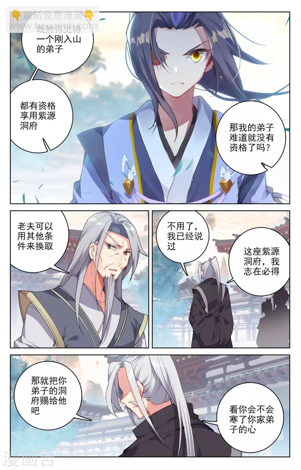 第164话上 紫源洞府5