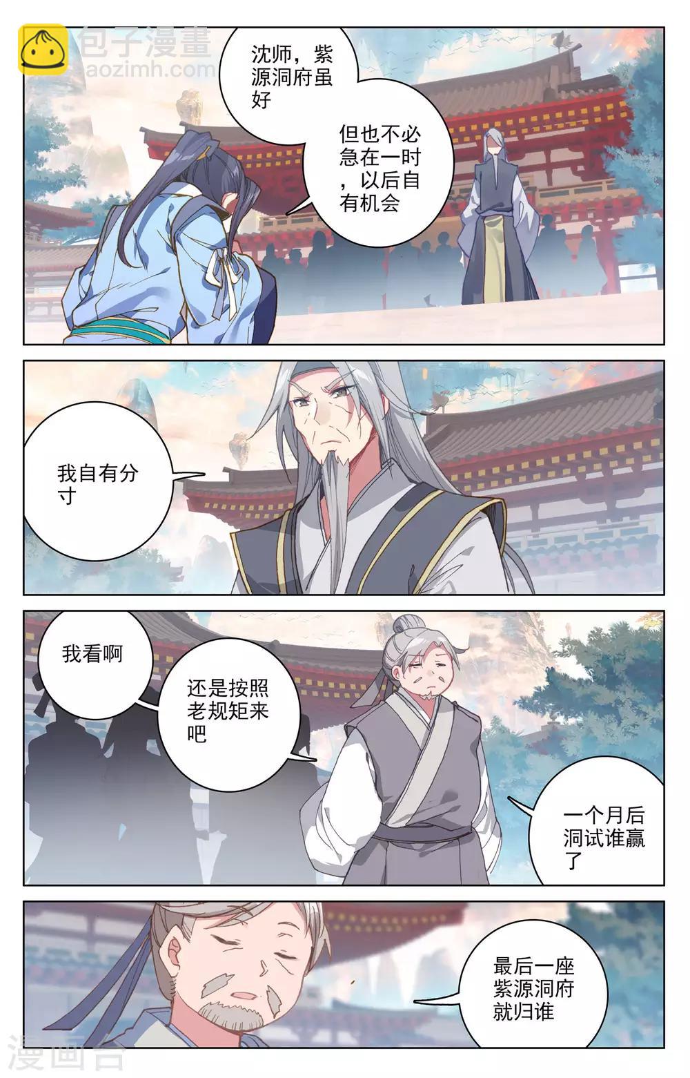 第164话上 紫源洞府6
