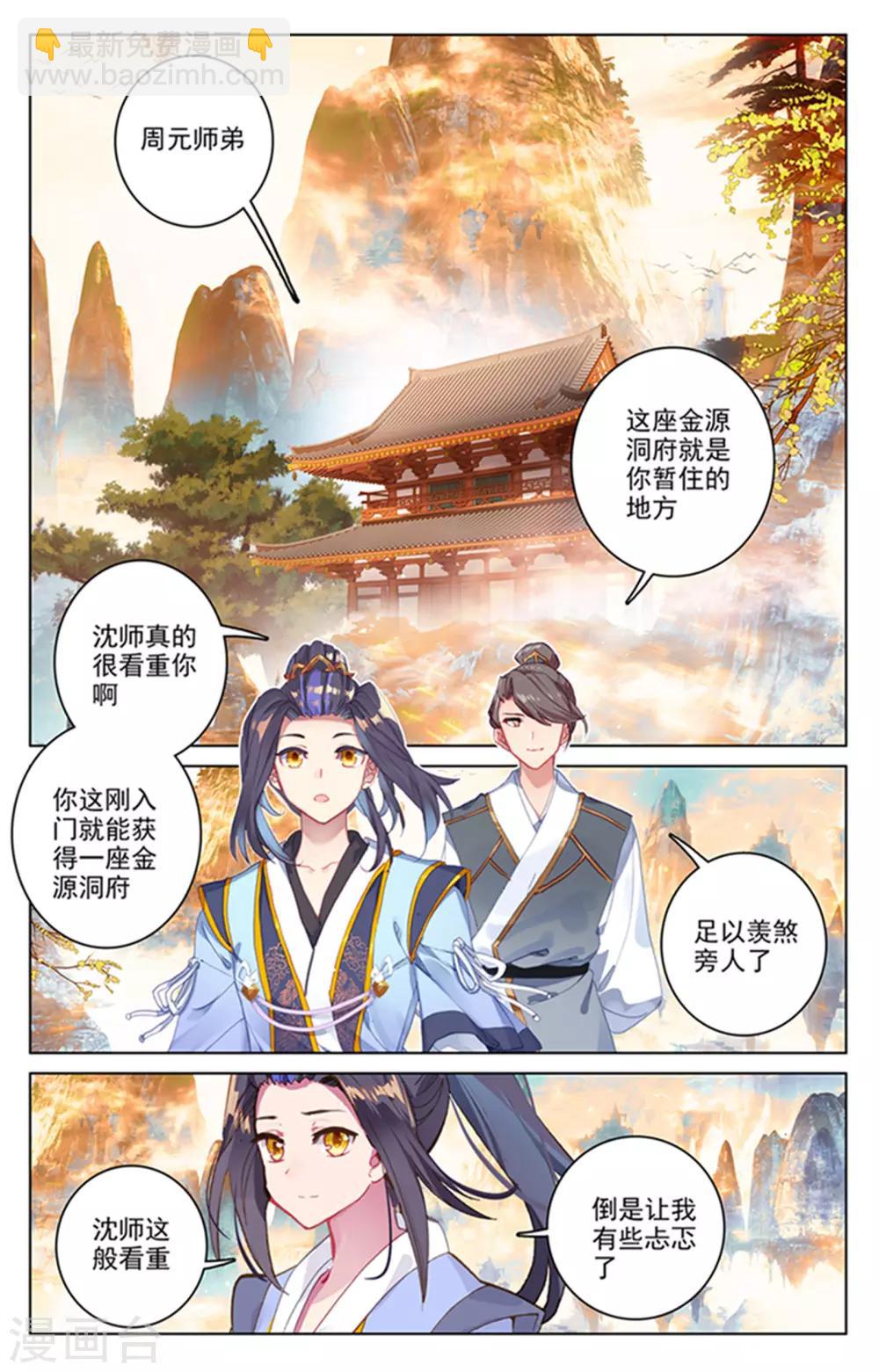 第164话下 紫源洞府5