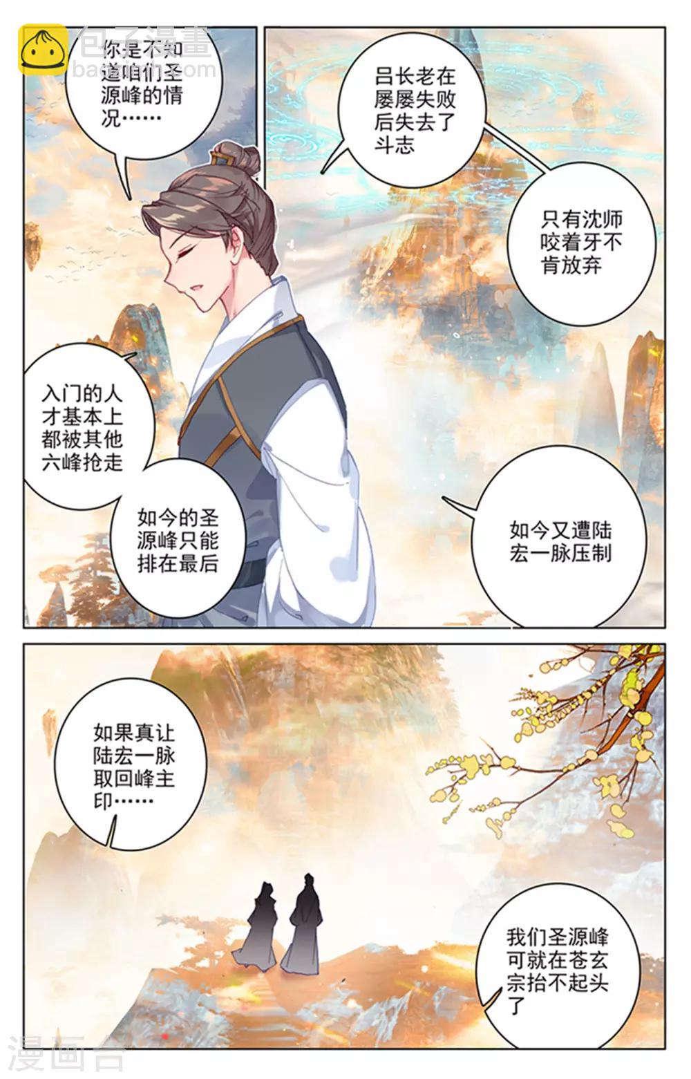 第164话下 紫源洞府6