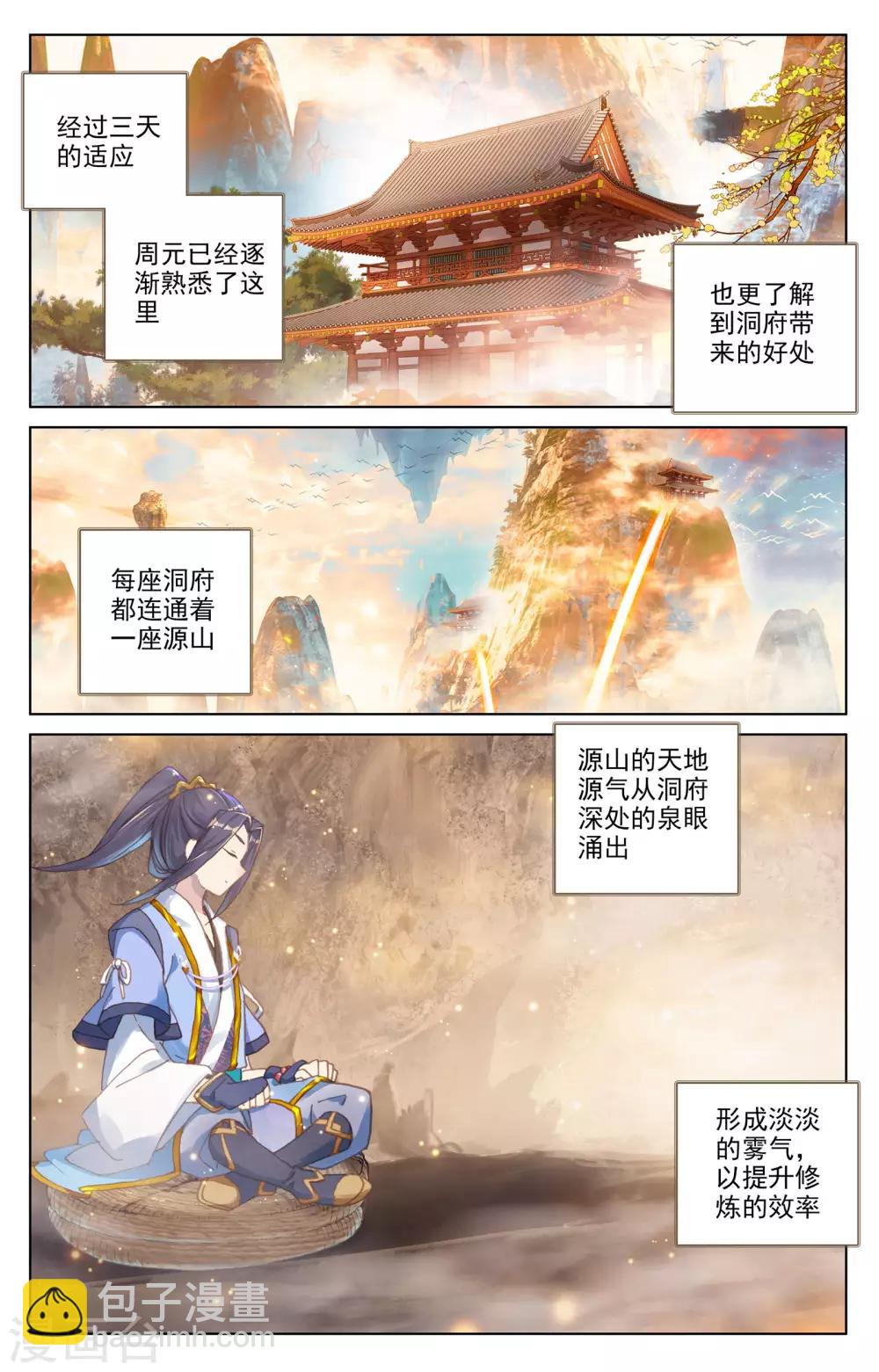 第165话上 金带第三5