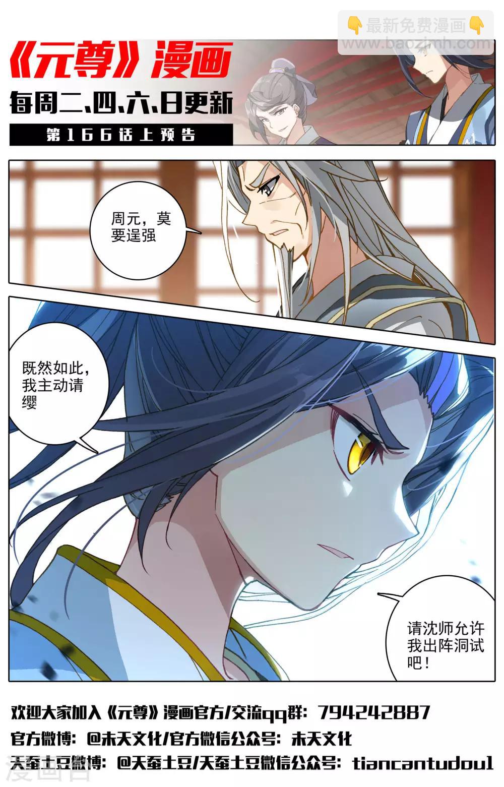 第165话下 金带第三12