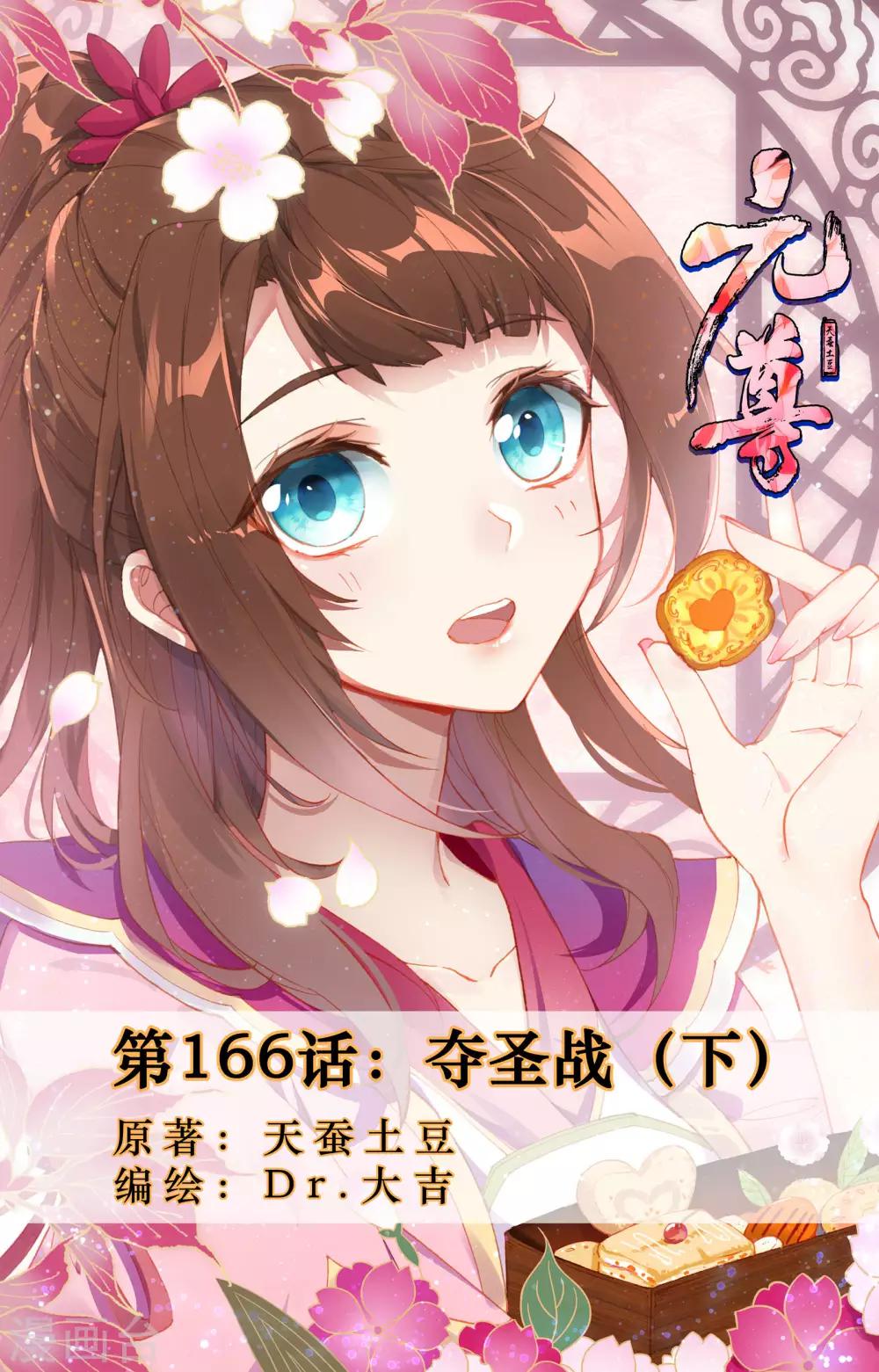 第166话下 夺圣战0