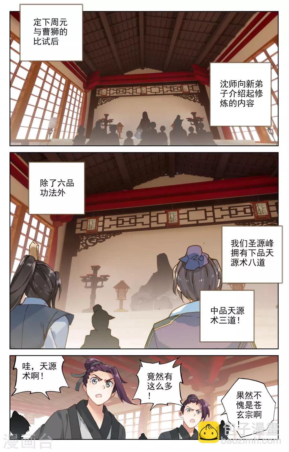 第166话下 夺圣战1
