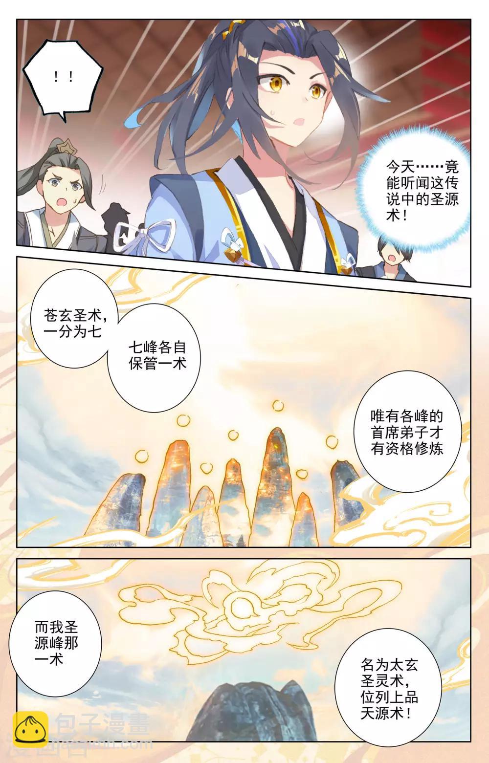 第166话下 夺圣战3