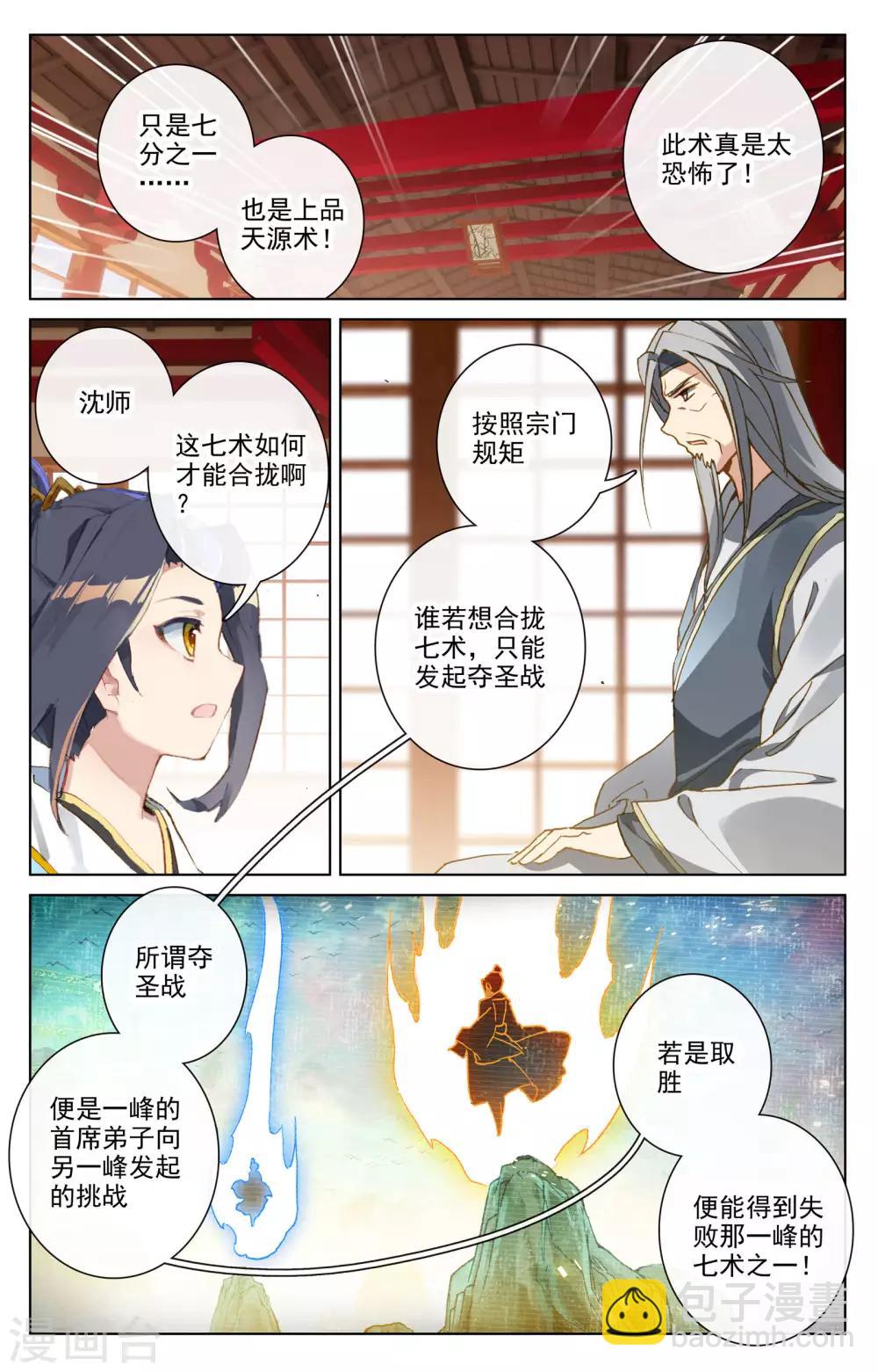 第166话下 夺圣战4