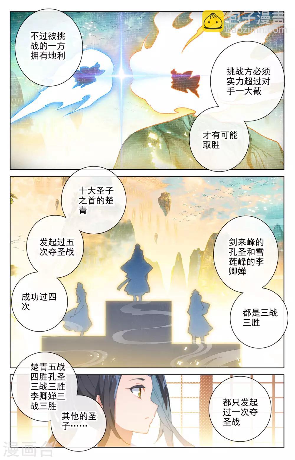 第166话下 夺圣战5