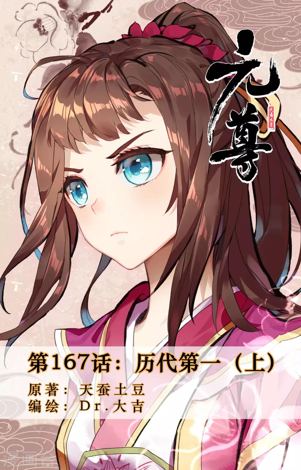 第167话上 历代第一0