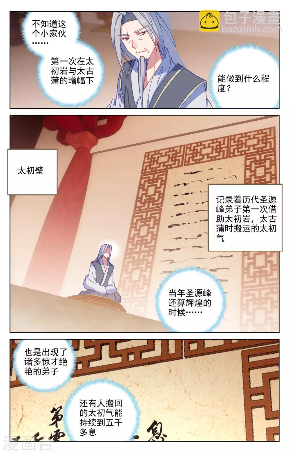 第167话上 历代第一3