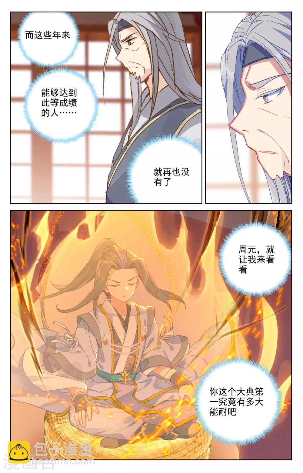 第167话上 历代第一4