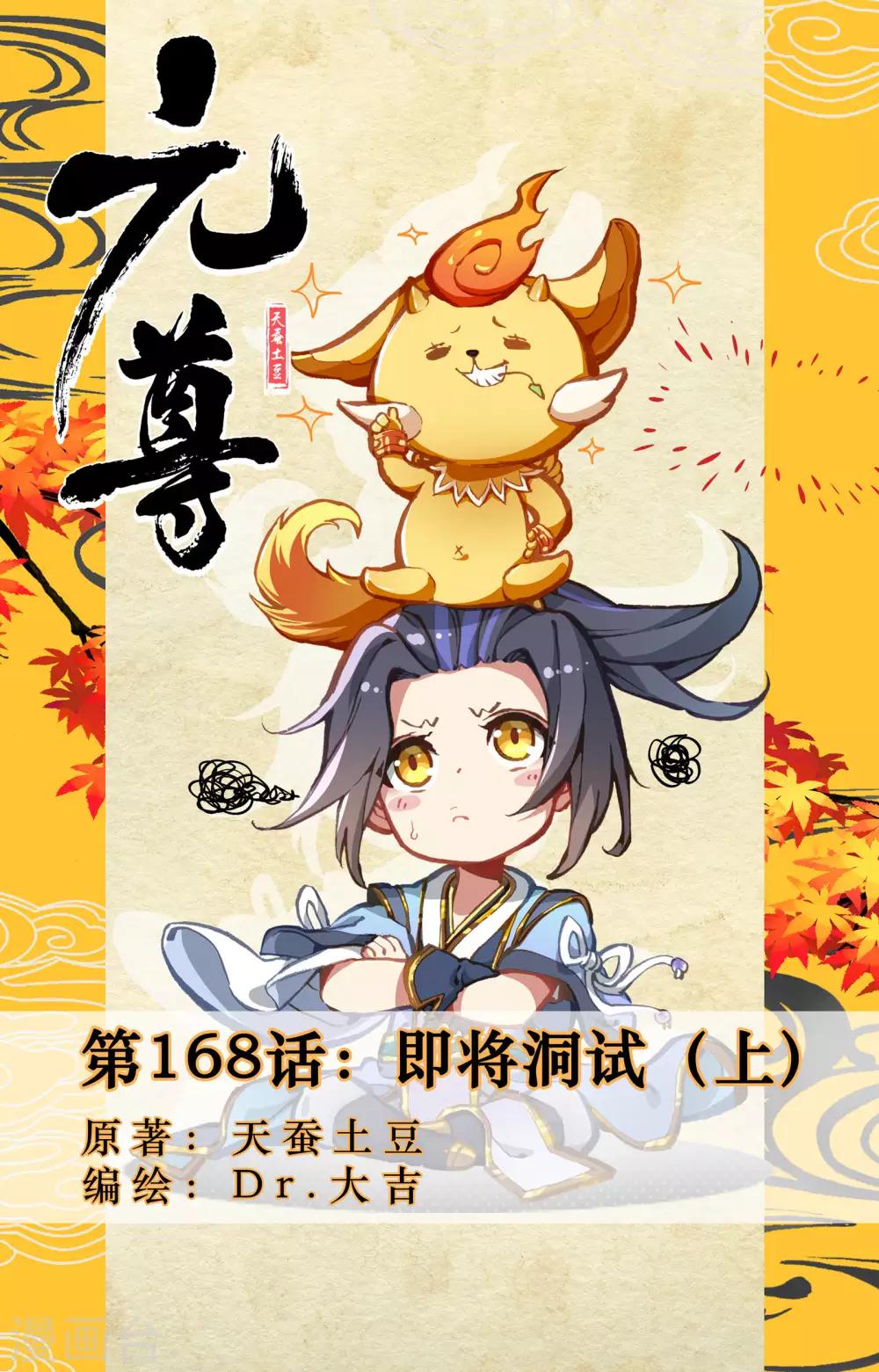 第168话上 即将洞试0