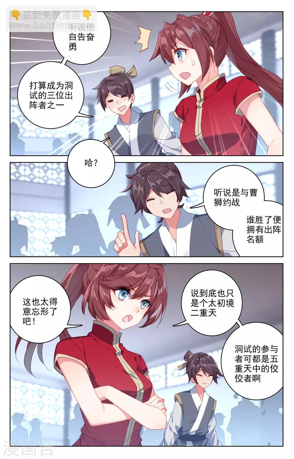 第168话上 即将洞试3