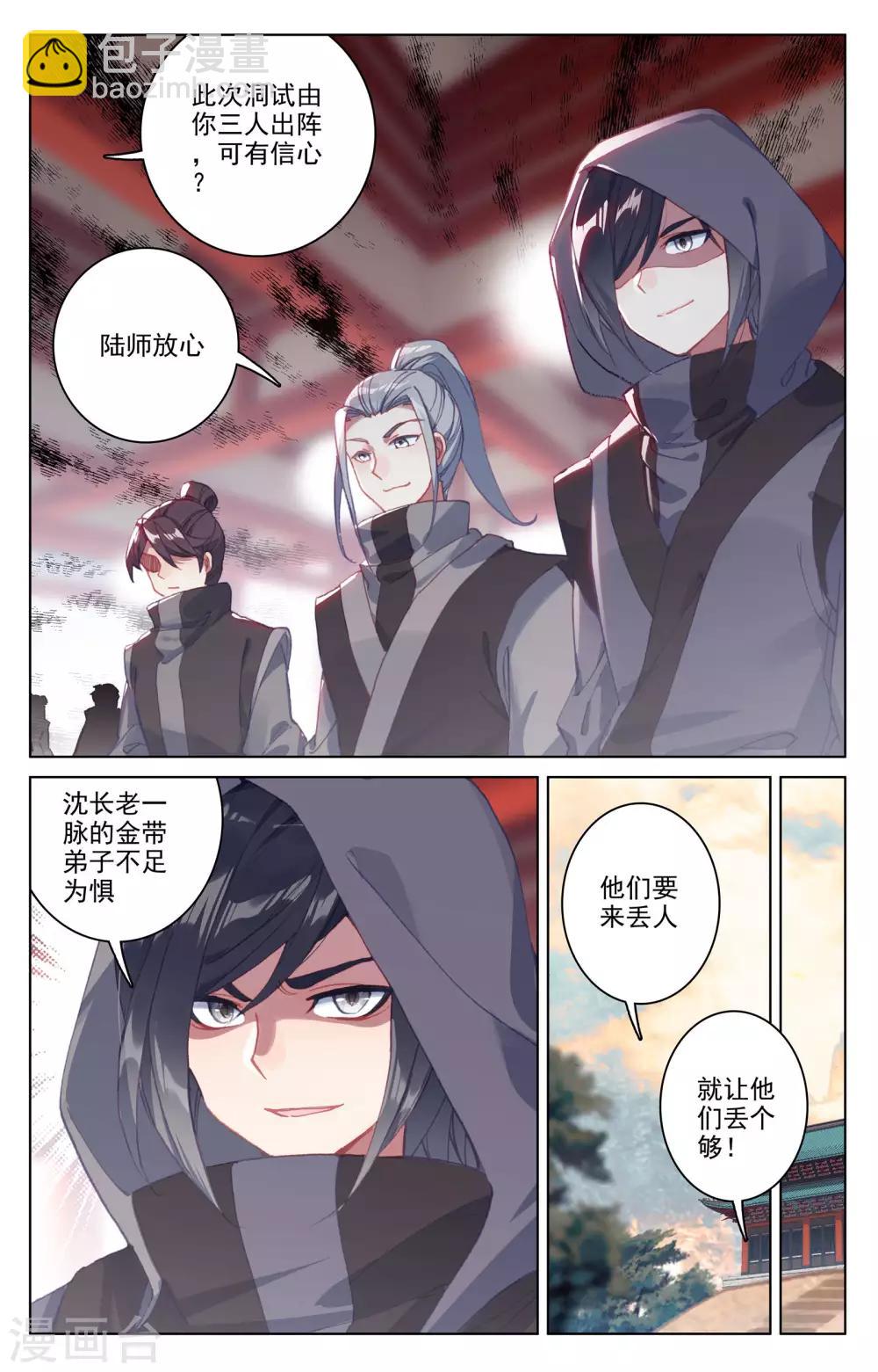 第168话上 即将洞试6