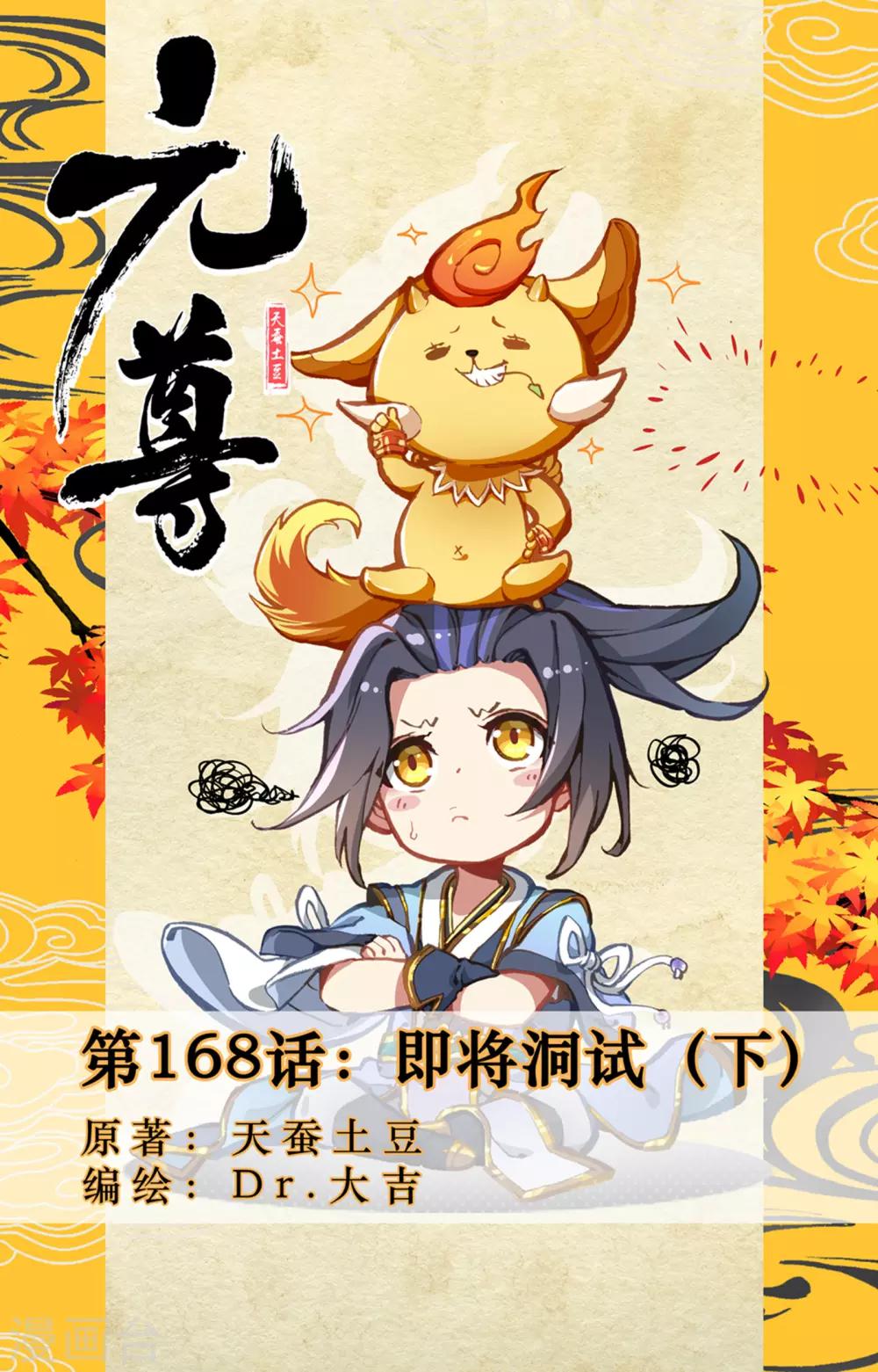 第168话下 即将洞试0