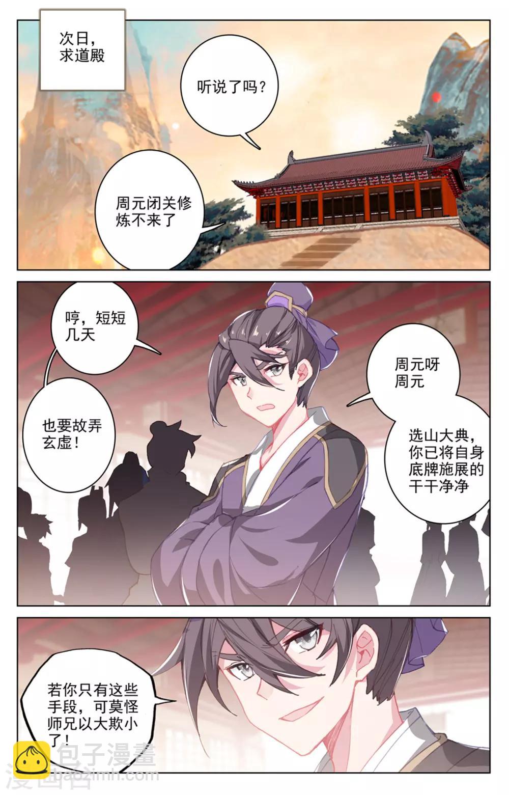 第168话下 即将洞试7
