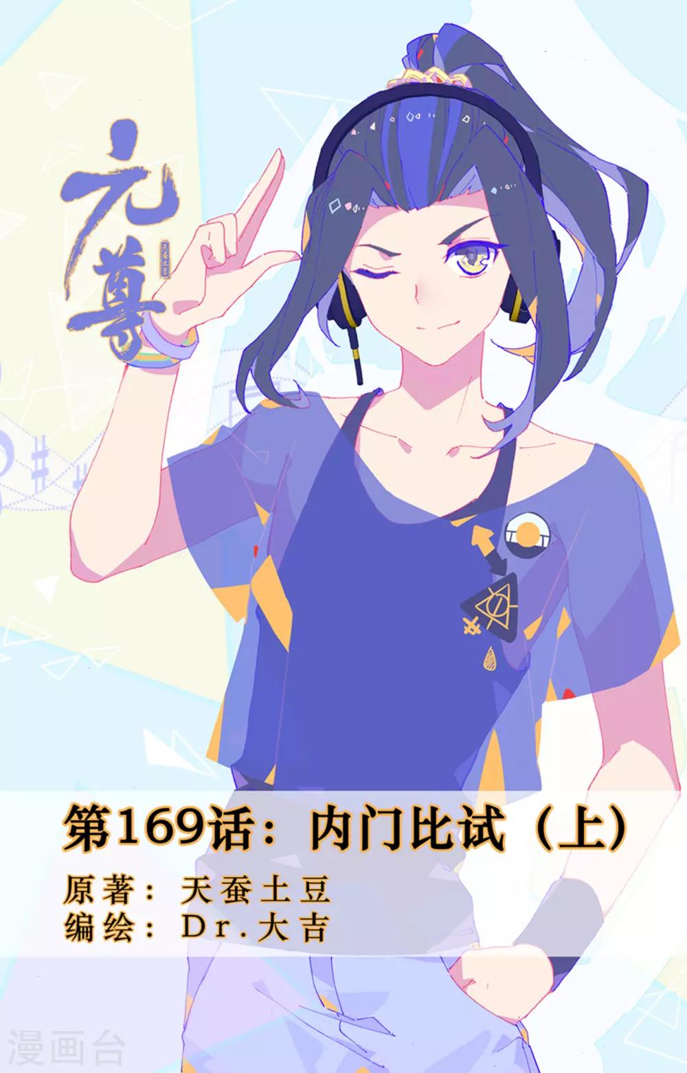 第169话上 内门比试0