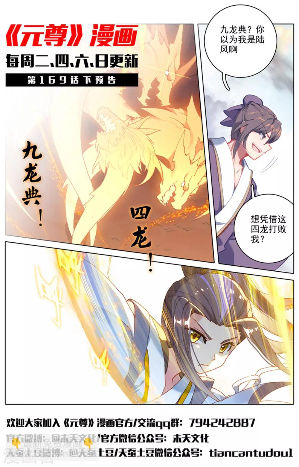 第169话上 内门比试11