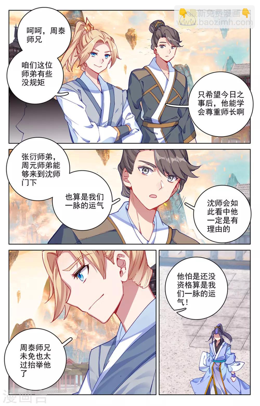 第169话上 内门比试2