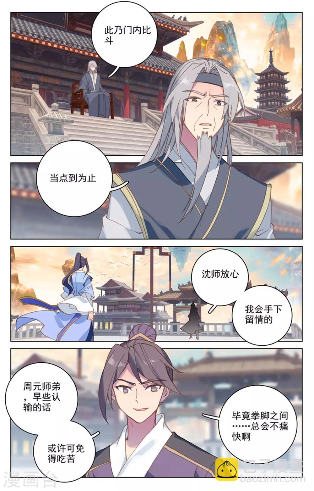 第169话上 内门比试3