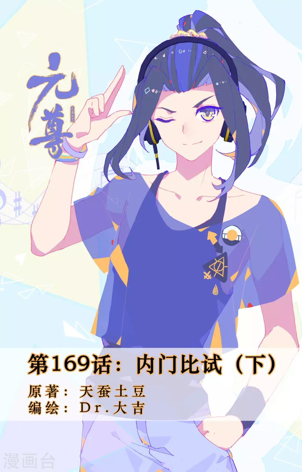 第169话下 内门比试0
