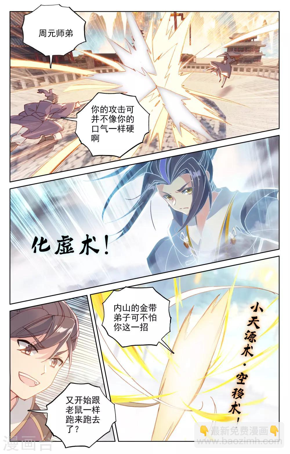 第169话下 内门比试1