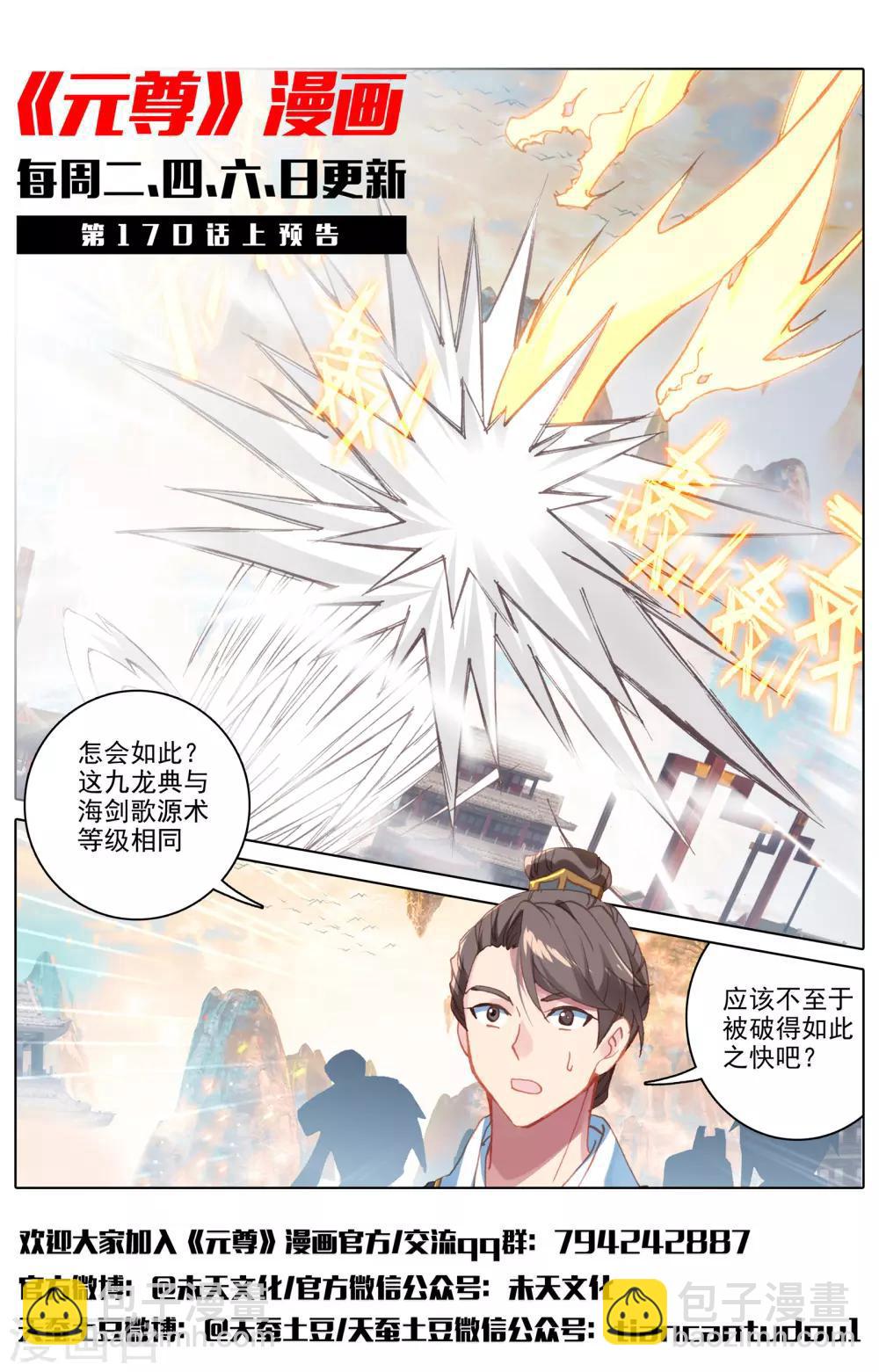 第169话下 内门比试11