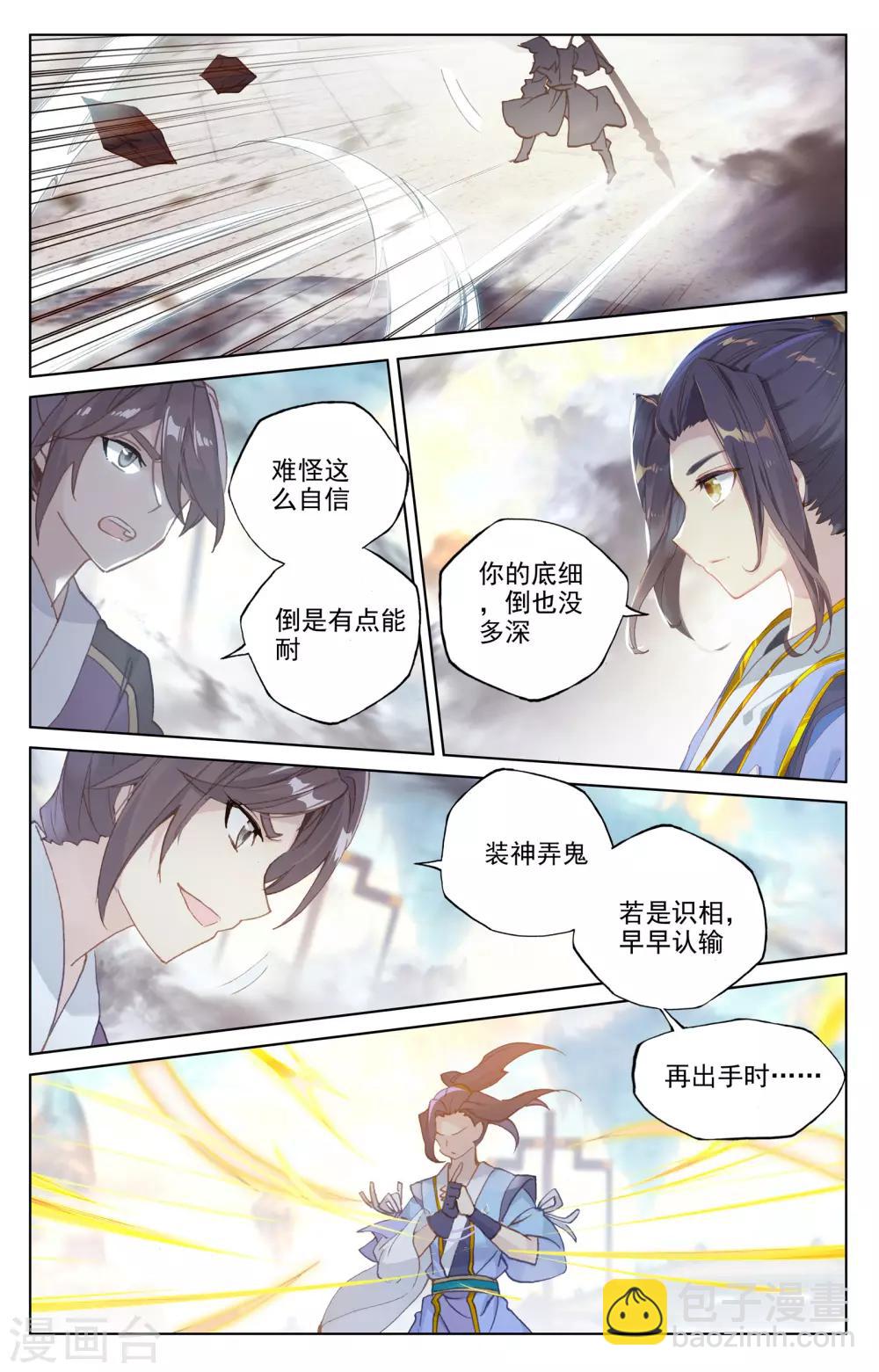 第169话下 内门比试4