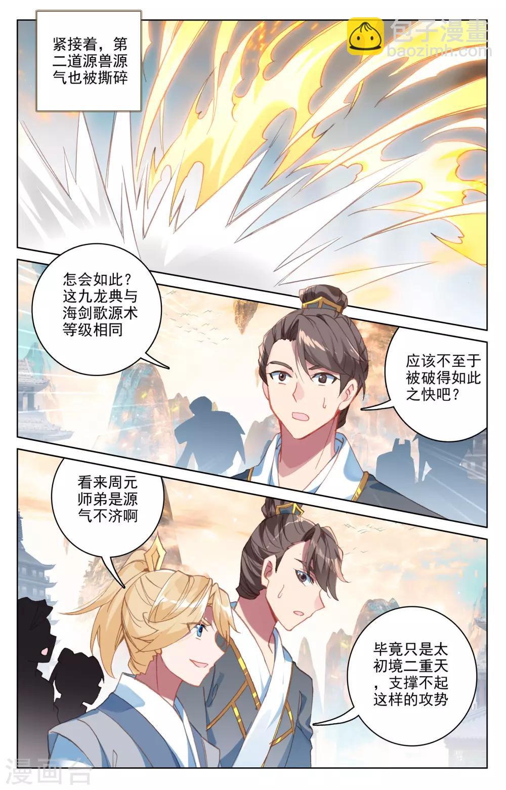 第170话上 站稳脚跟4