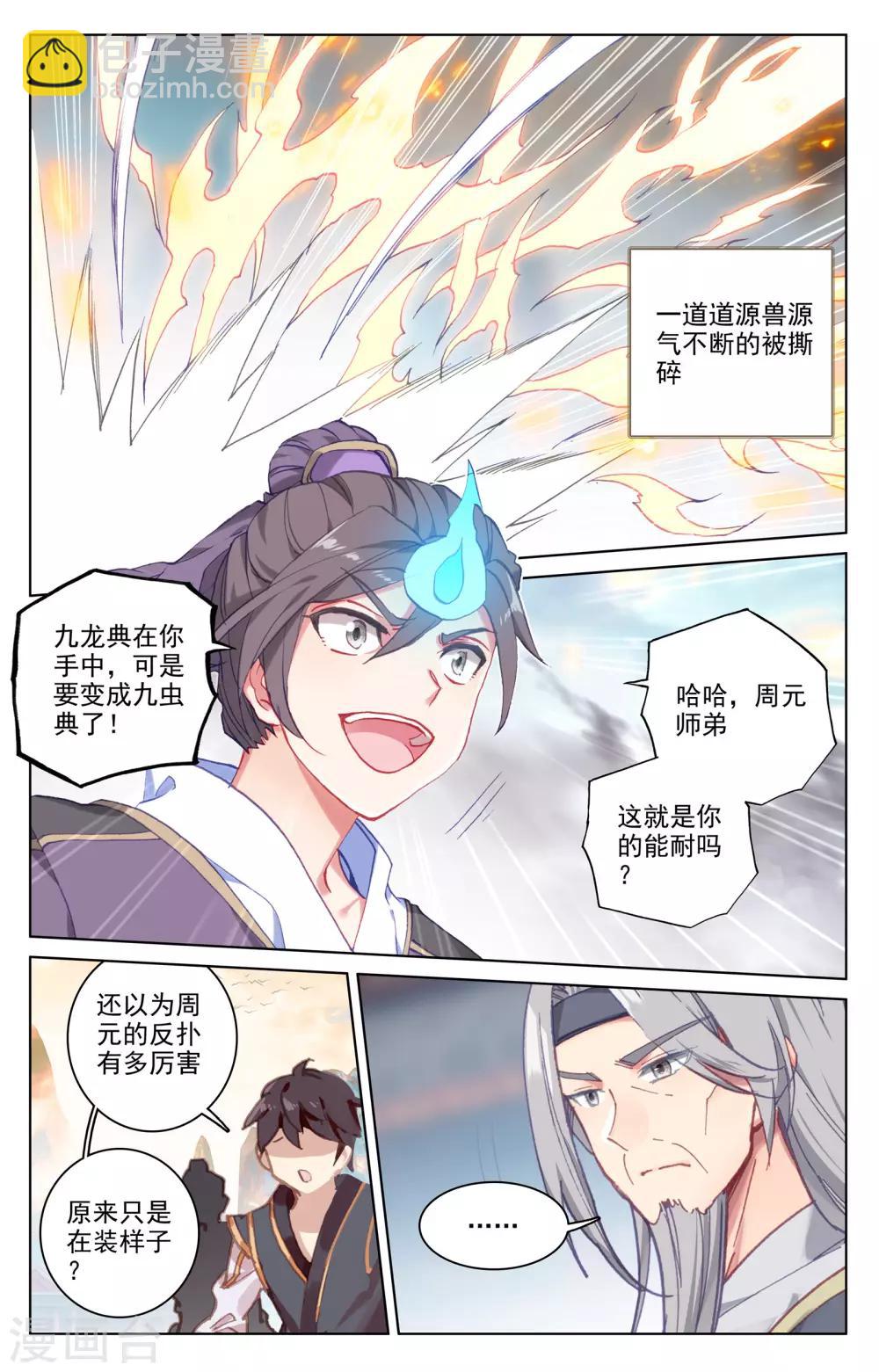 第170话上 站稳脚跟5