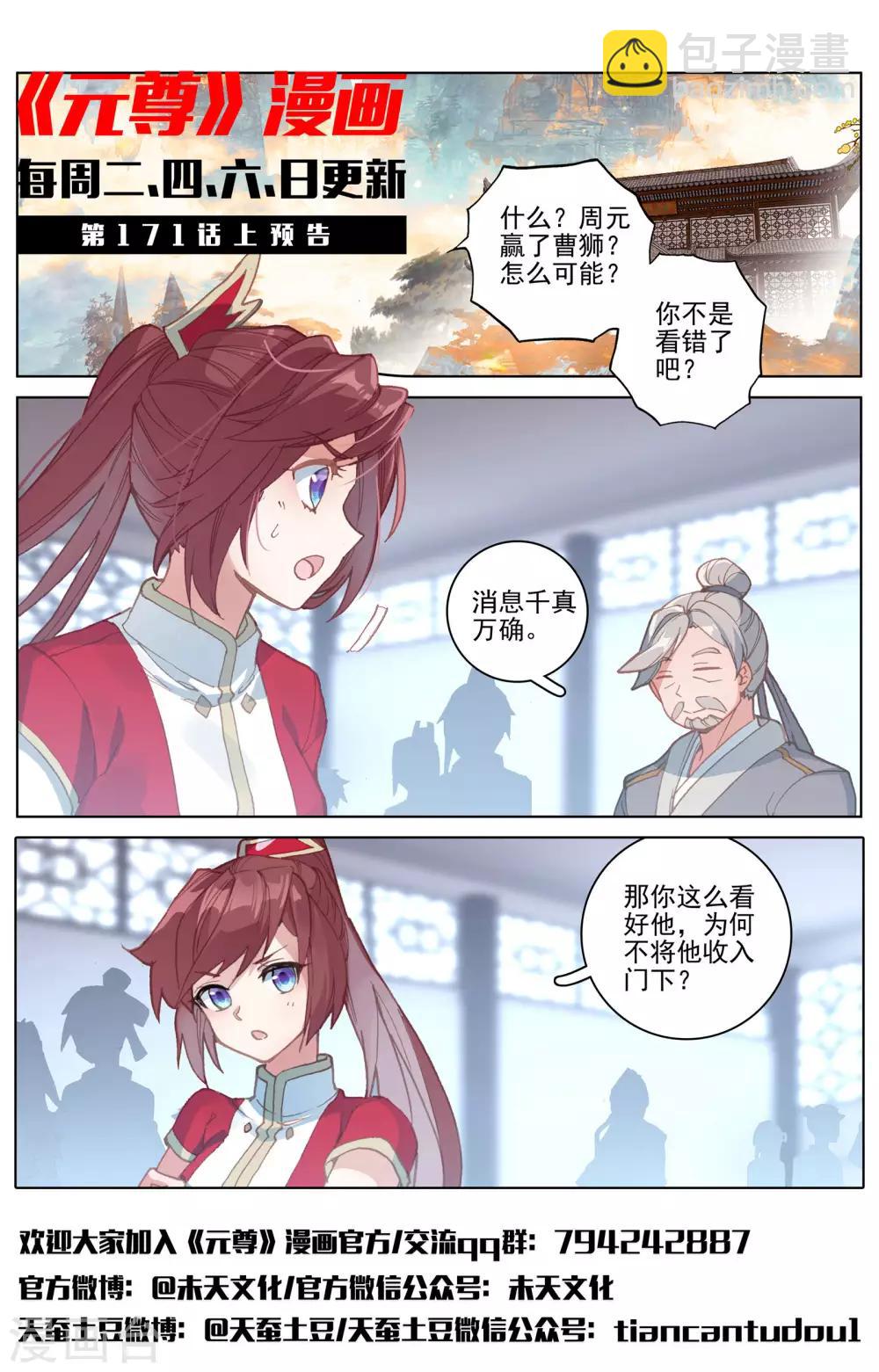 第170话下 站稳脚跟11