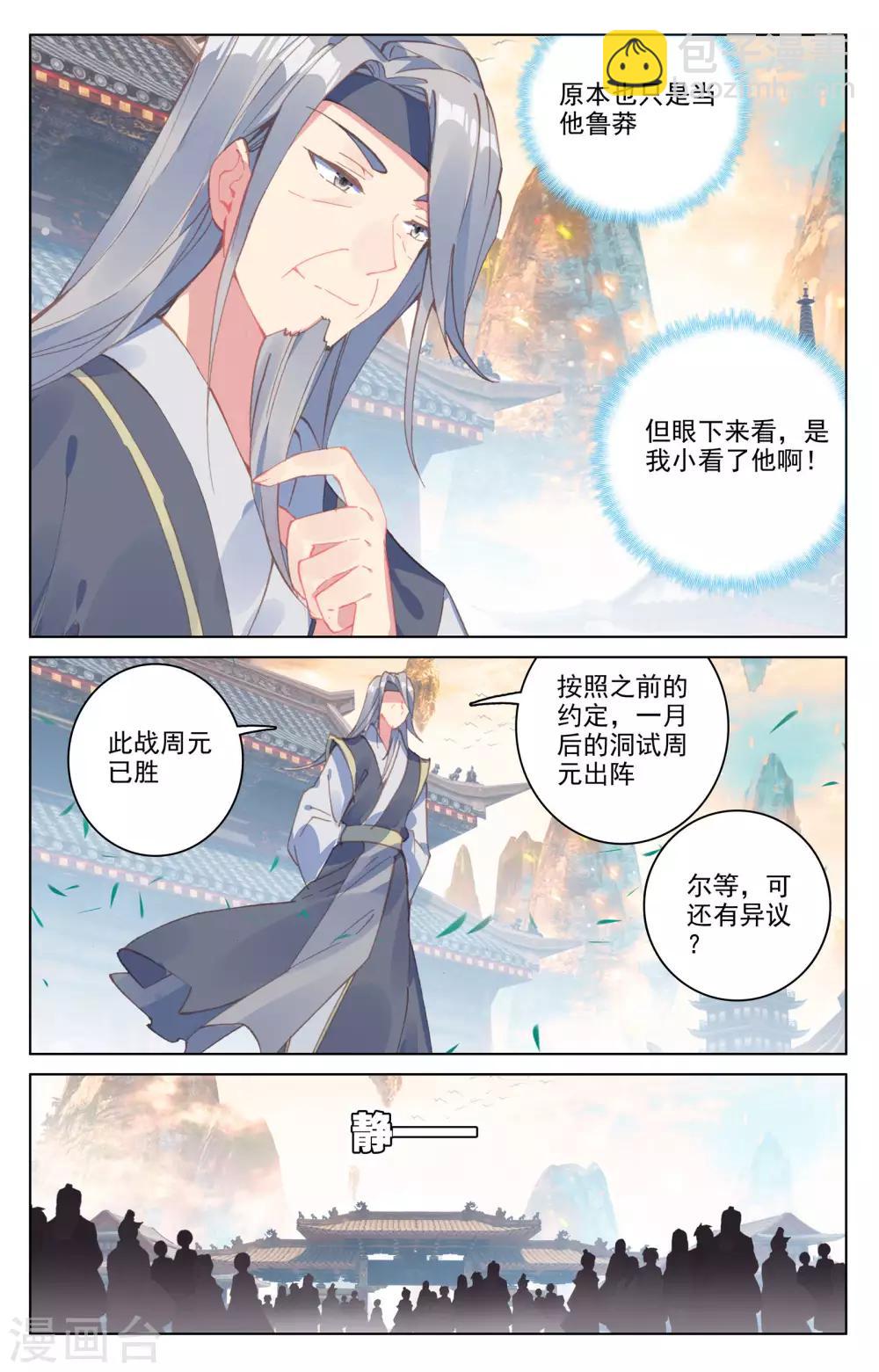 第170话下 站稳脚跟6