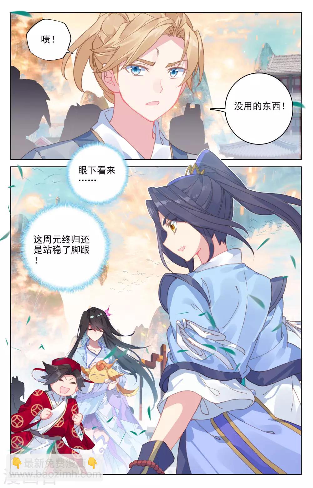 第170话下 站稳脚跟8