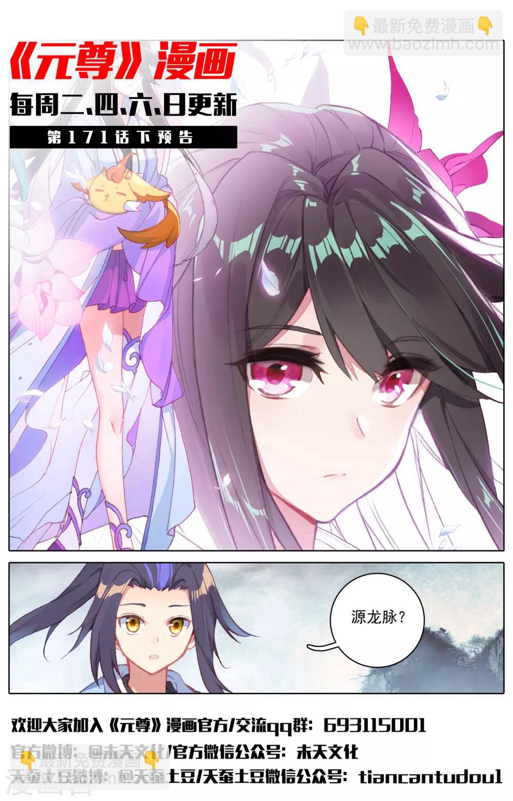 第171话上 源髓洗礼11