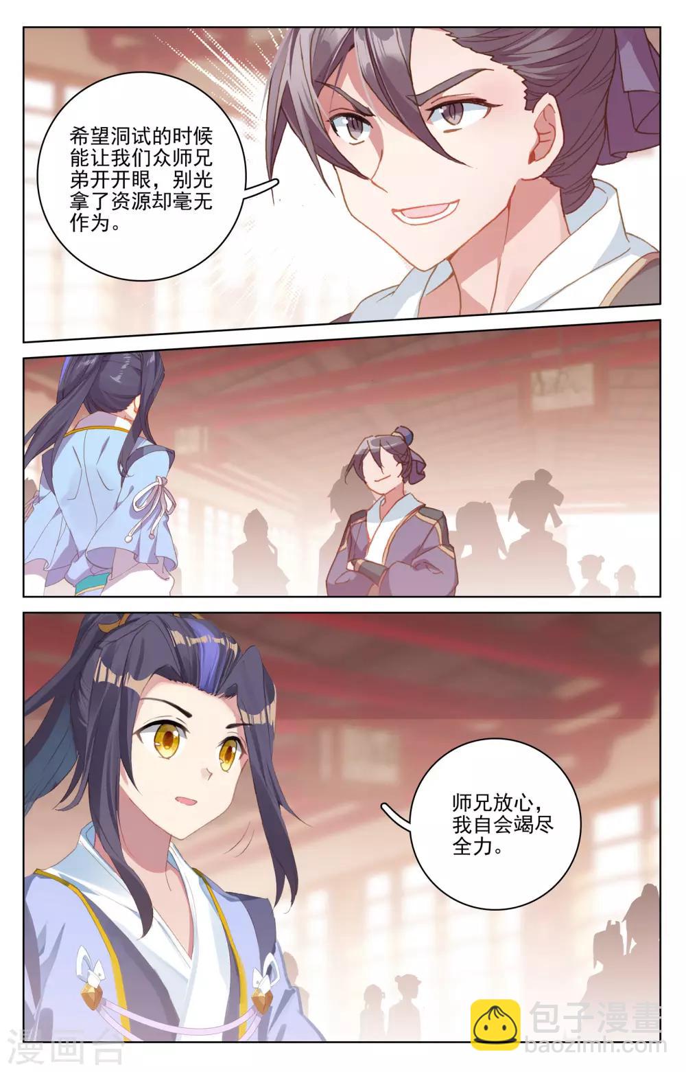 第171话上 源髓洗礼7