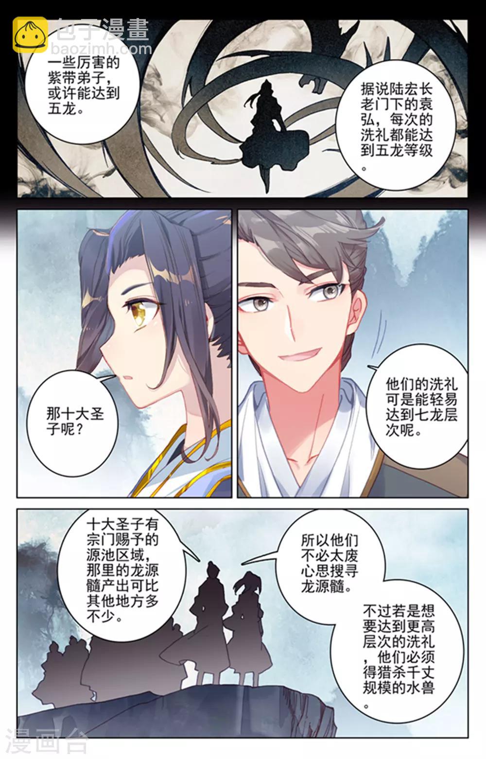 第172话上 源池开3