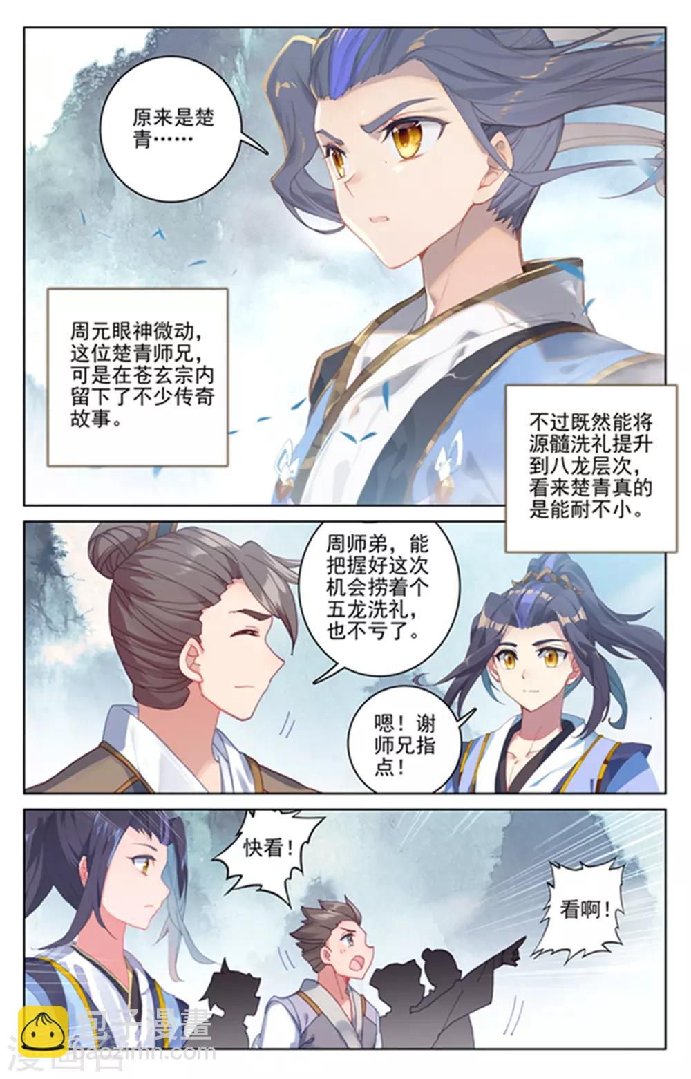 第172话上 源池开5