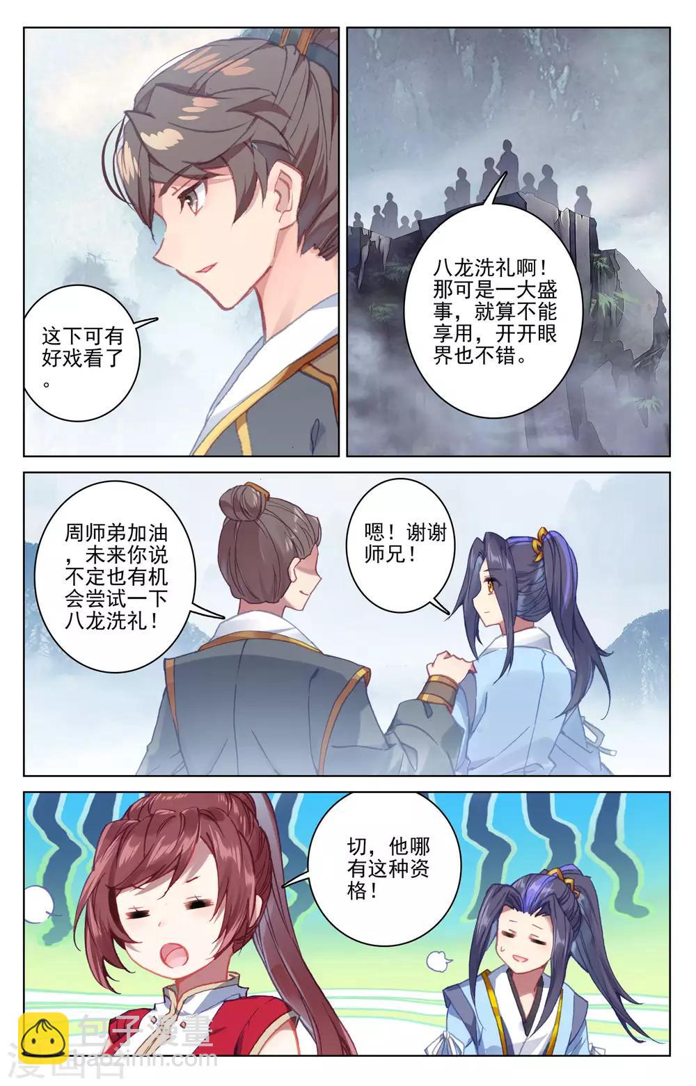 第172话下 源池开6