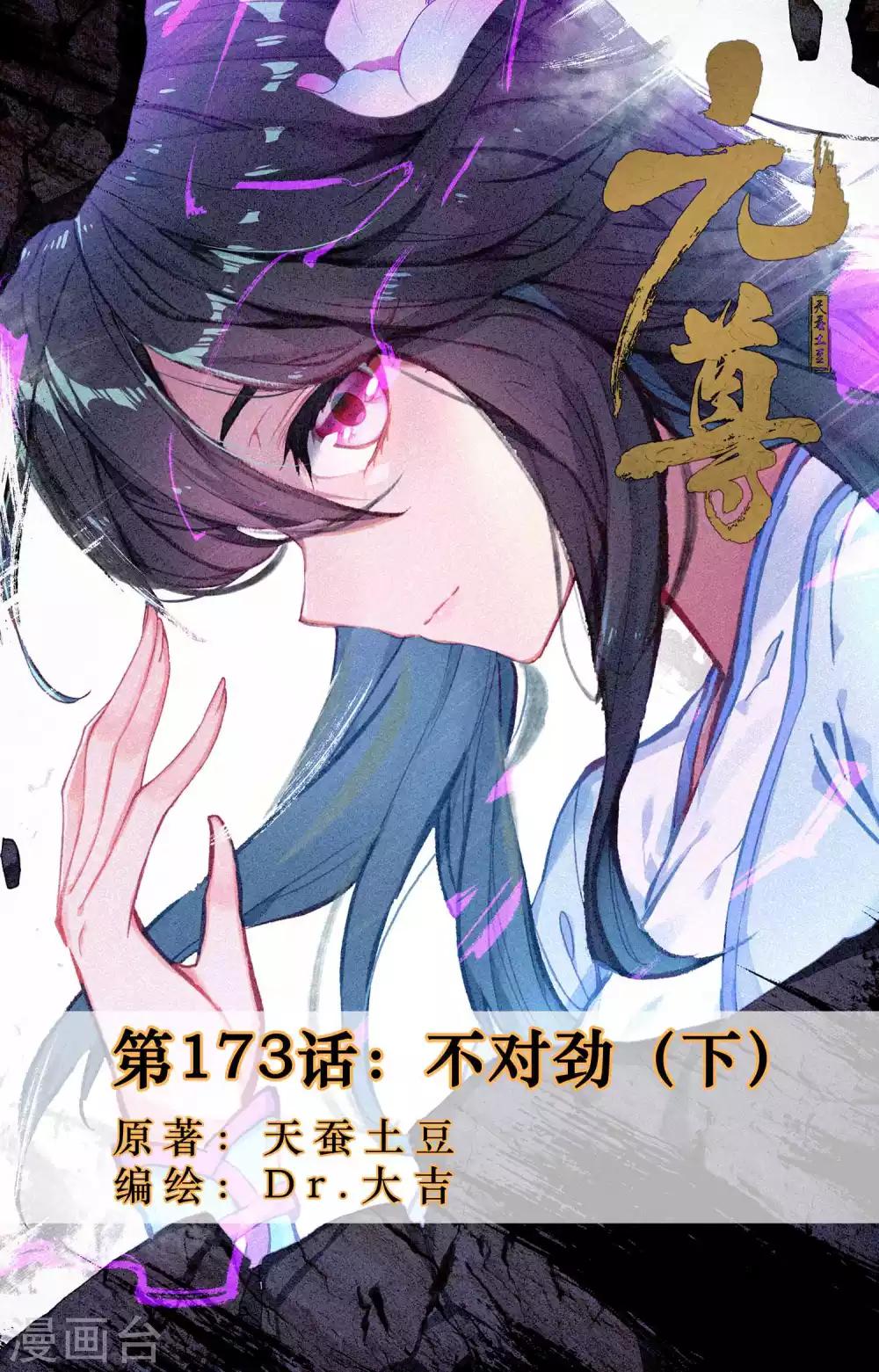 第173话下 不对劲0