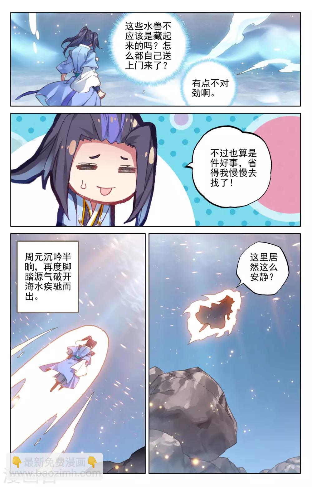 第173话下 不对劲1