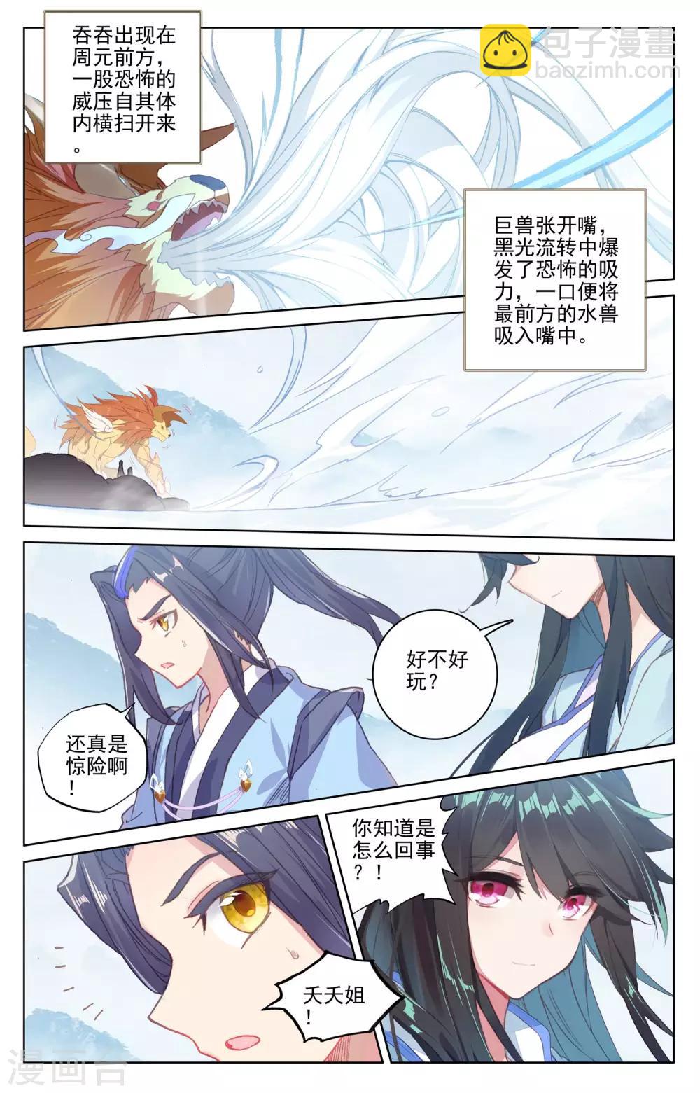 第173话下 不对劲8