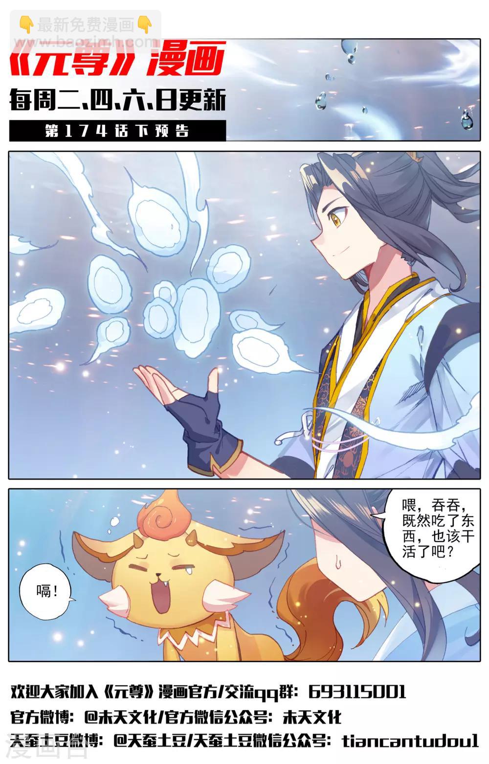 第174话上 完美合作11