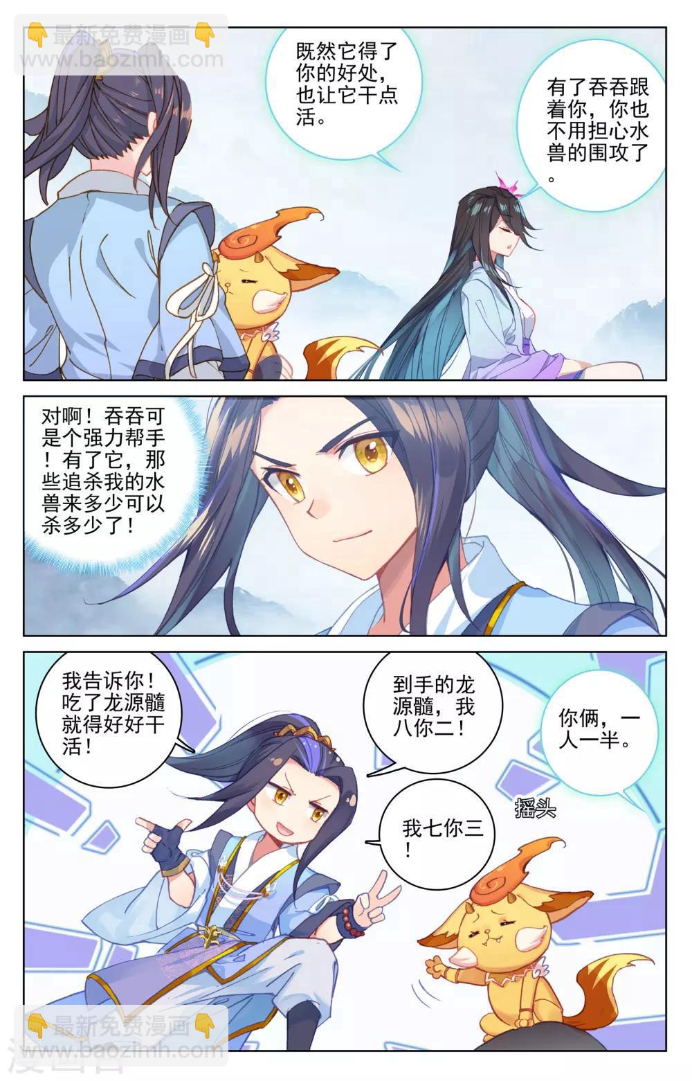 第174话上 完美合作7