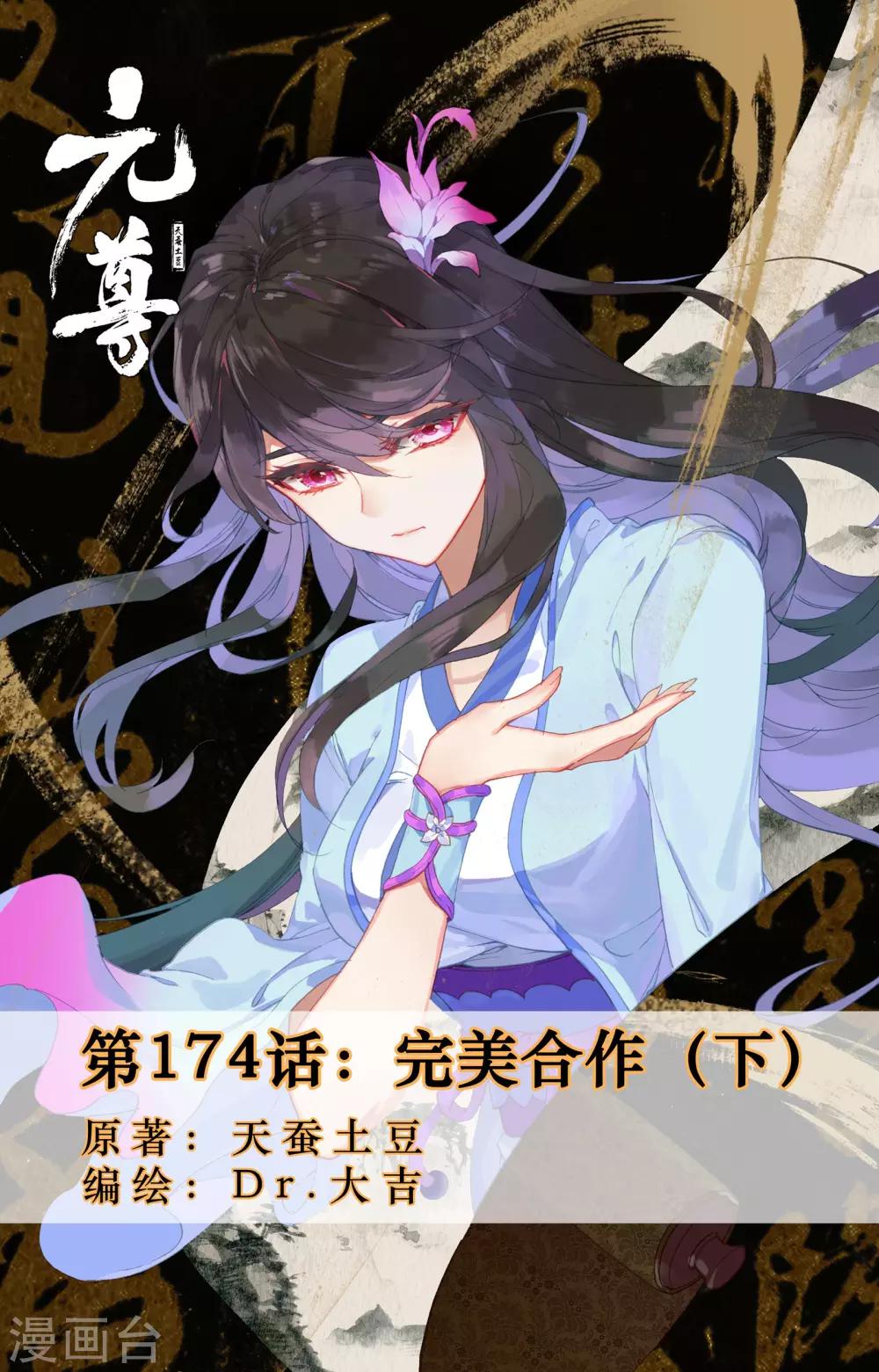 第174话下 完美合作0