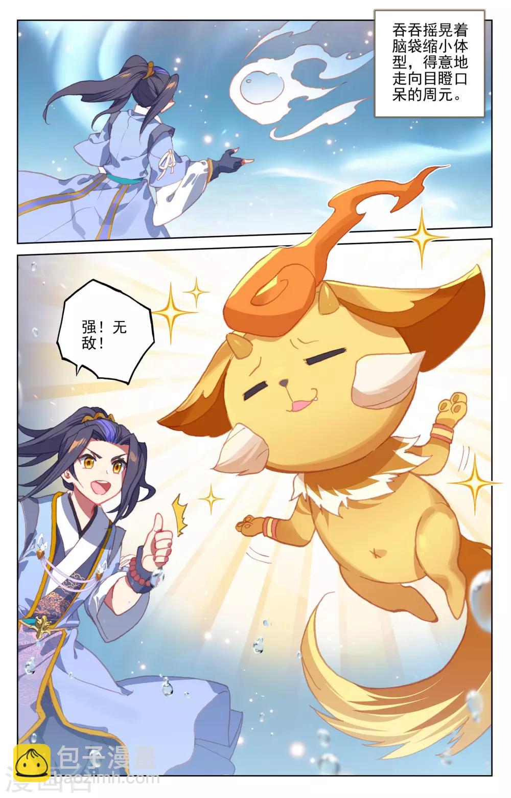 第174话下 完美合作7