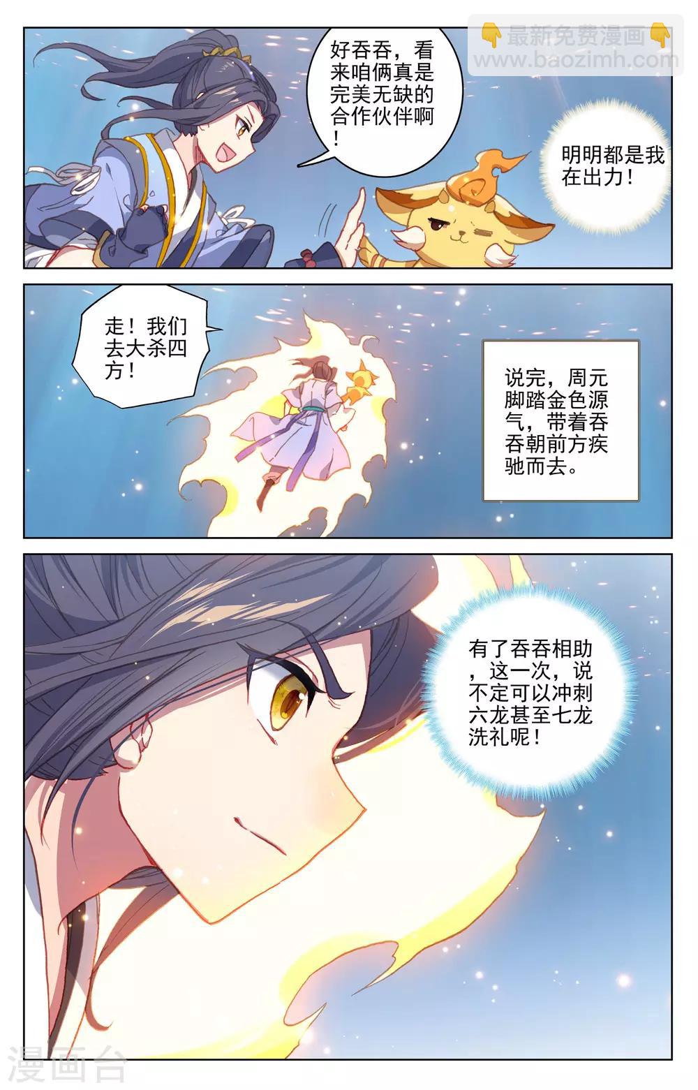 第174话下 完美合作8