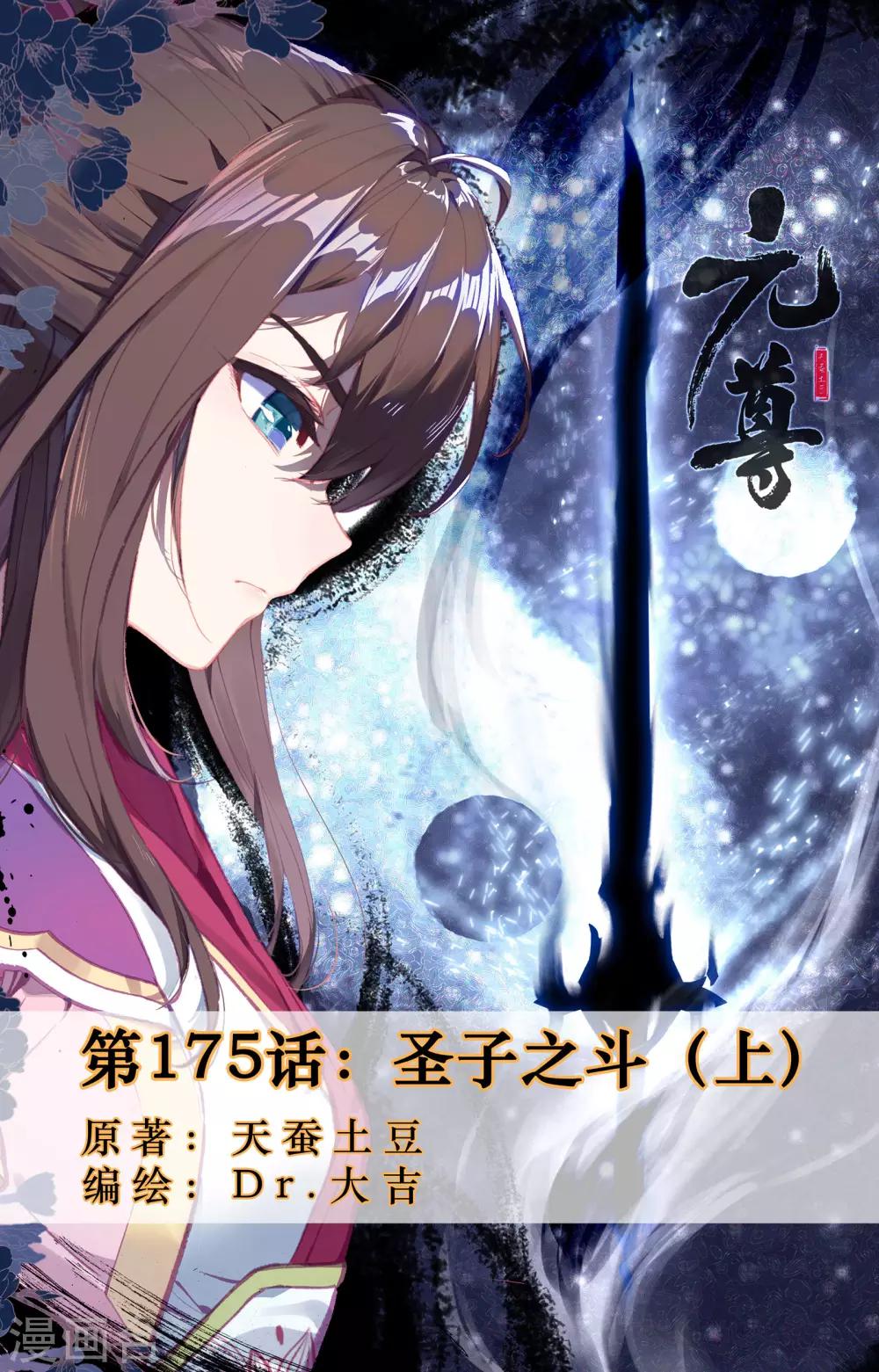 第175话上 圣子之斗0
