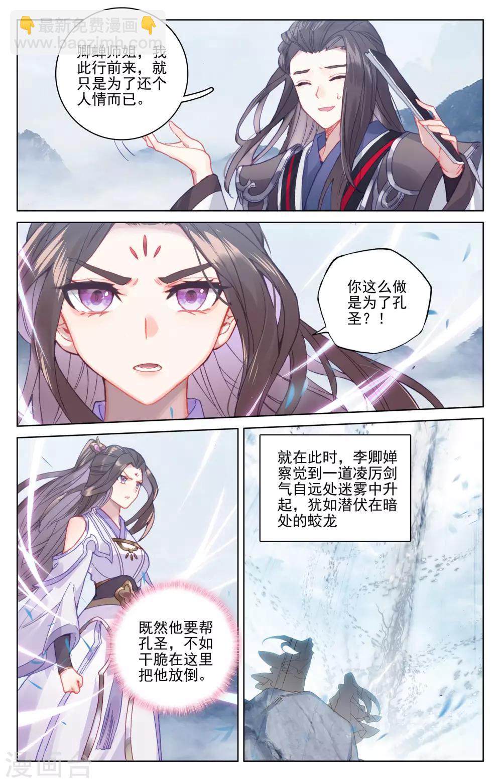 第175话上 圣子之斗5